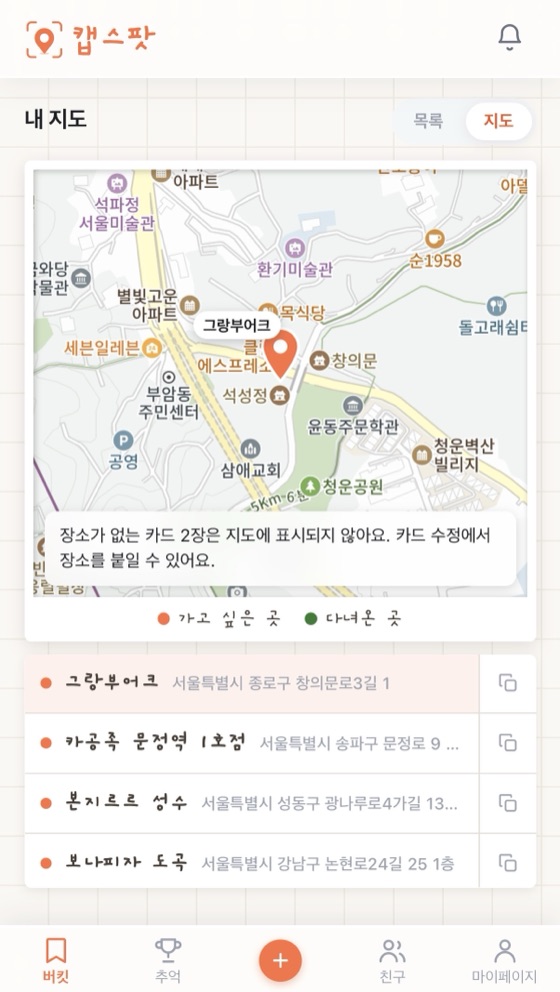 저장한 장소들이 핀으로 찍힌 지도 화면